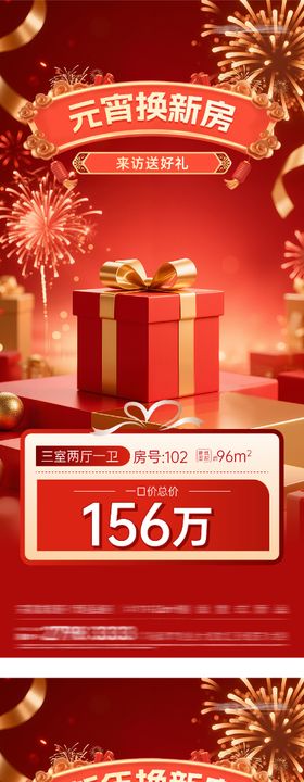 地产元宵新年创意特价房海报