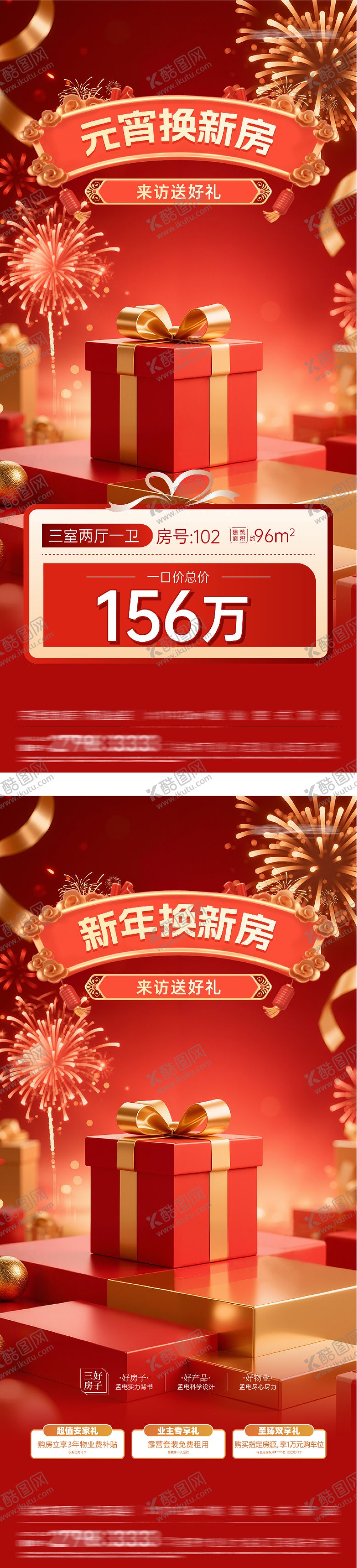 编号：84806602260203409437【酷图网】源文件下载-地产元宵新年创意特价房海报