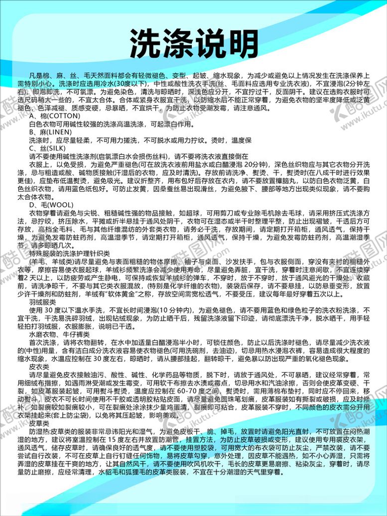 编号：55134403011752214414【酷图网】源文件下载-洗涤说明