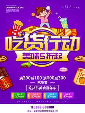 吃货运动