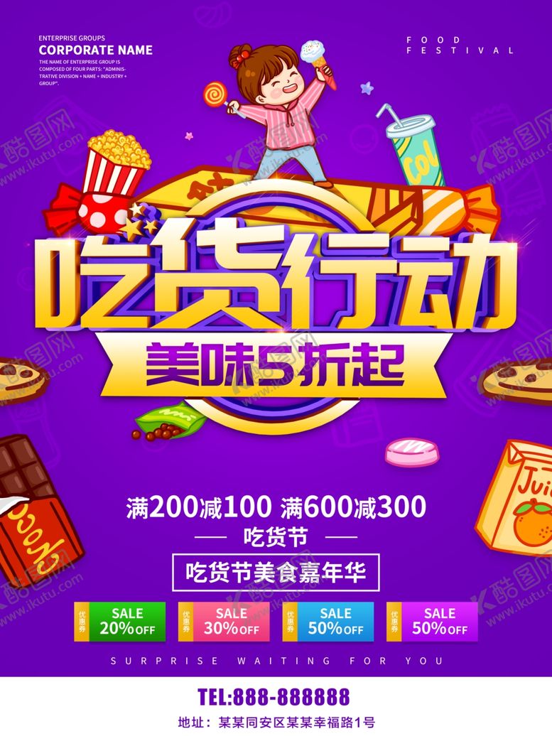 编号：16456410180703324621【酷图网】源文件下载-吃货运动