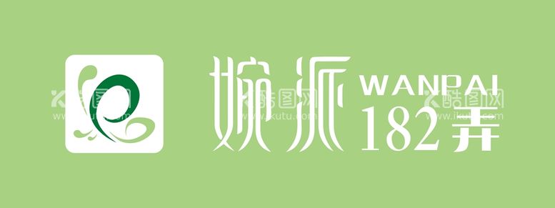 编号：14963311282018241931【酷图网】源文件下载-婉派182弄