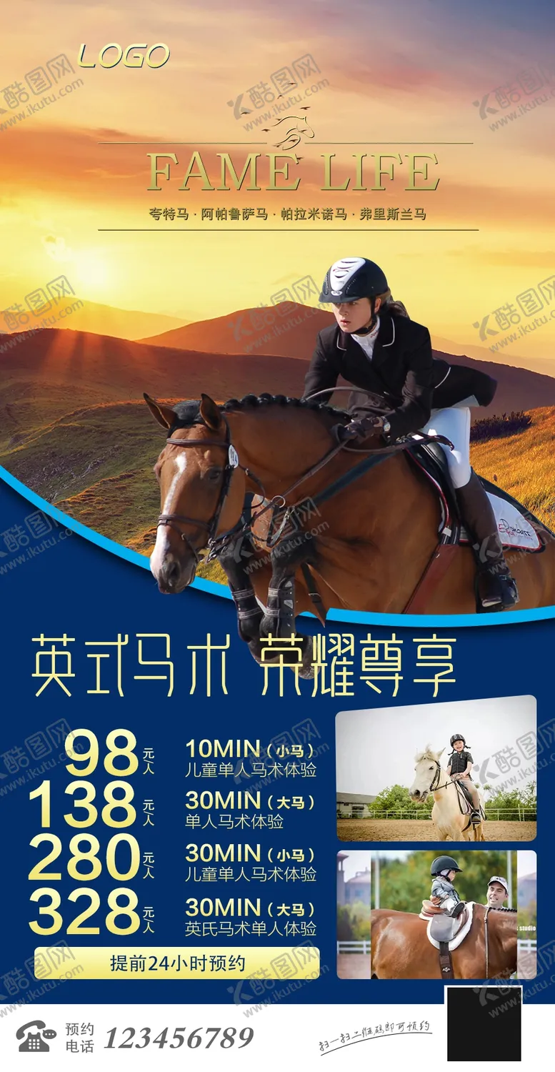 编号：52691309170028138095【酷图网】源文件下载-马术俱乐部海报