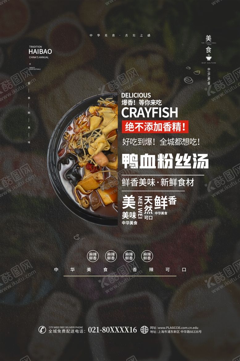 编号：91629010311756095569【酷图网】源文件下载-鸭血粉丝