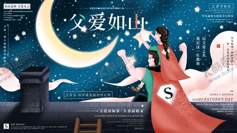 编号：26002703140359299234【酷图网】源文件下载-父爱如山