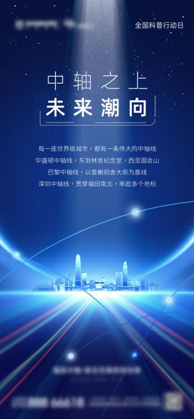 全国科普行动日海报