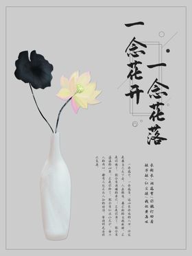 一念花开一念花落