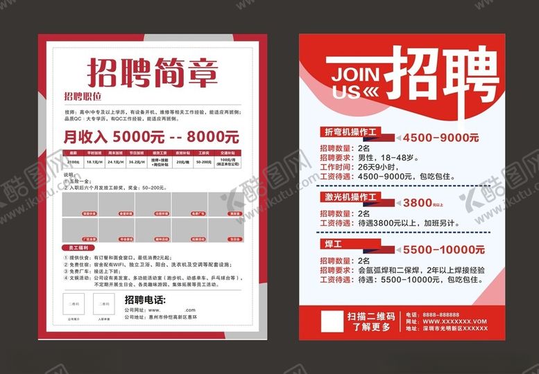 编号：78105804040522446825【酷图网】源文件下载-招聘简章