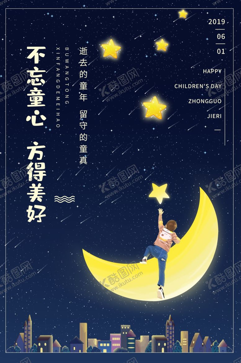 编号：75302106262249478862【酷图网】源文件下载-不忘童心