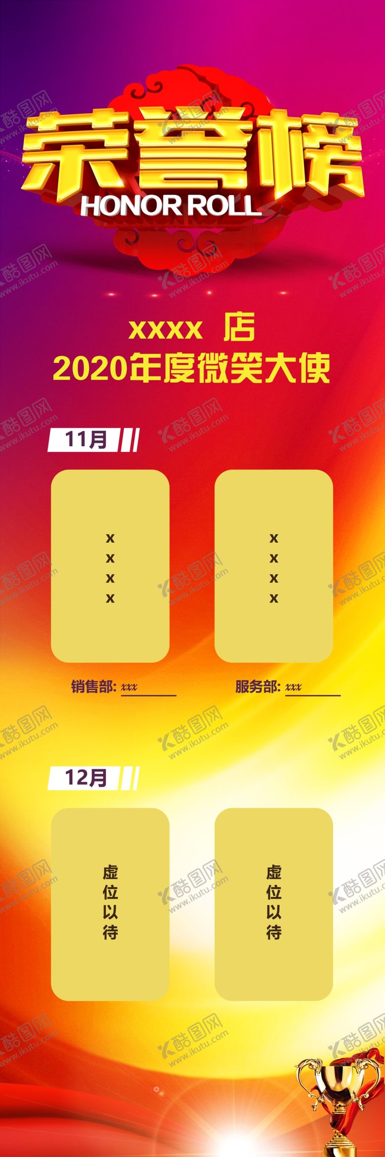编号：98789705061153306852【酷图网】源文件下载-荣誉榜