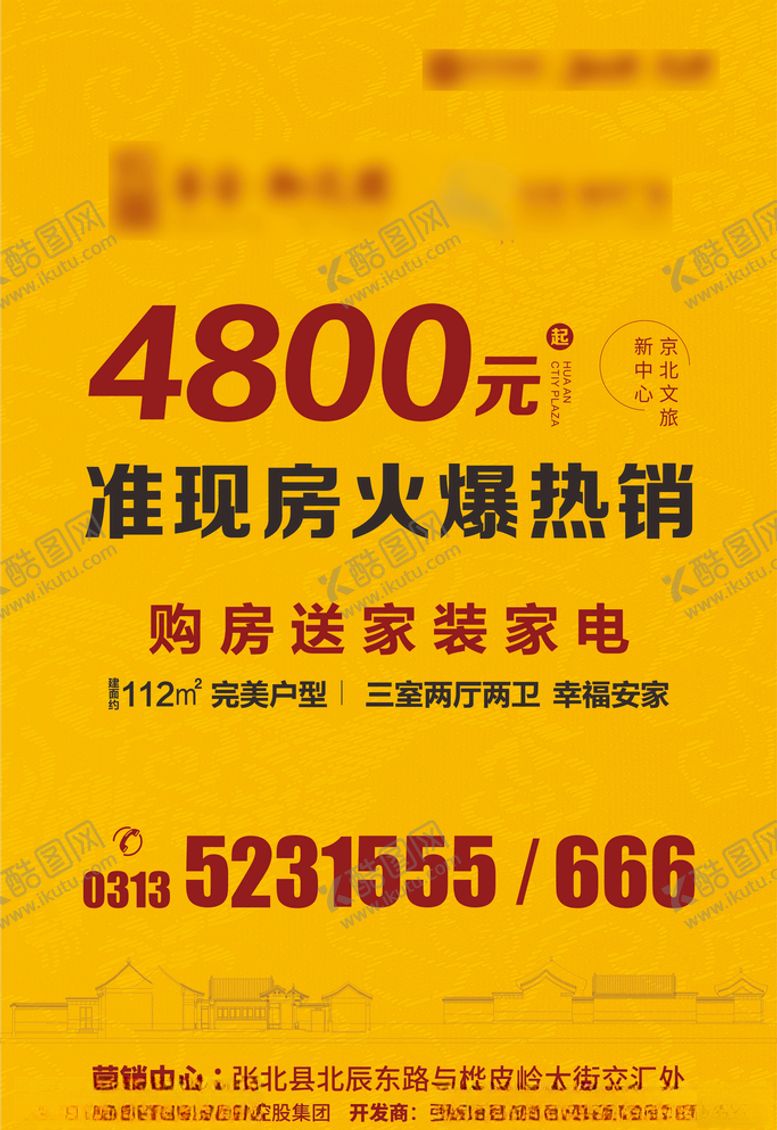 编号：42914210092307495164【酷图网】源文件下载-商铺海报