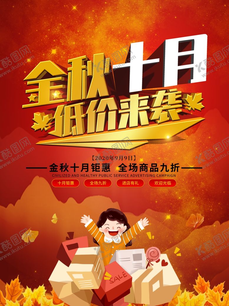 编号：29279410111326541501【酷图网】源文件下载-金秋十月