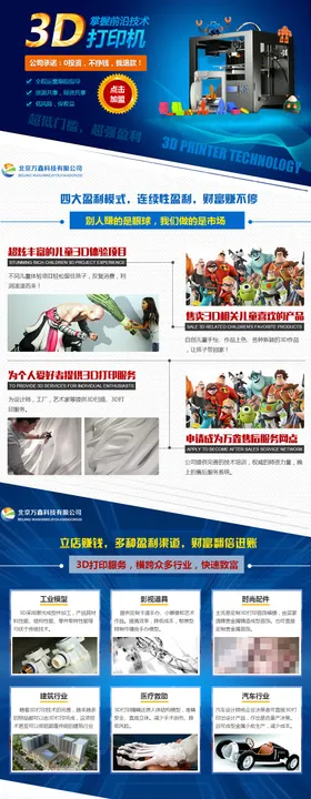 3d打印机加盟招商详情页