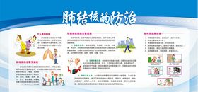 防治肺结核