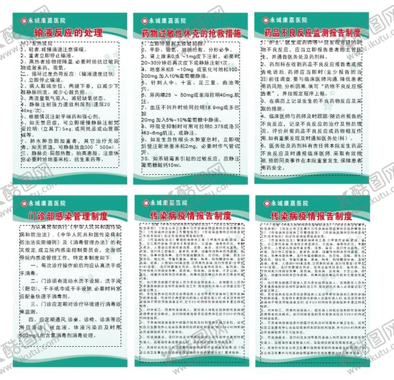编号：83475112192133245805【酷图网】源文件下载-医院制度