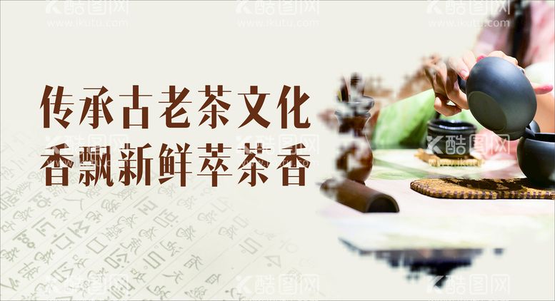 编号：22468812021058423189【酷图网】源文件下载-茶艺背景