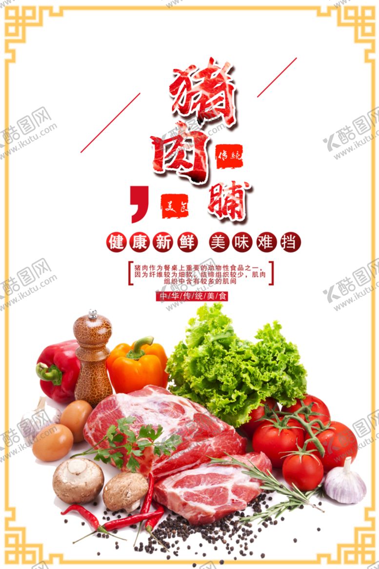 编号：79034211010842251848【酷图网】源文件下载-猪肉
