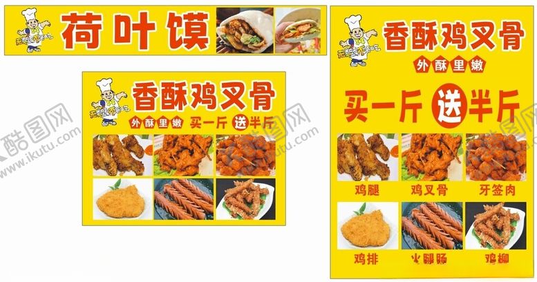 编号：65117801150141562584【酷图网】源文件下载-鸡叉骨炸鸡柳炸香肠