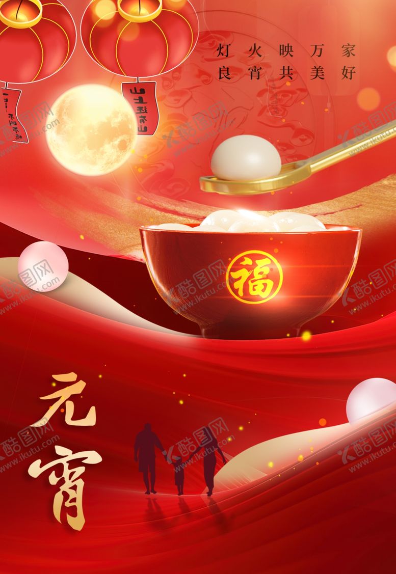 编号：10021212251014066001【酷图网】源文件下载-元宵节