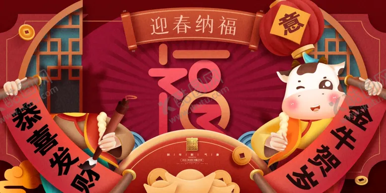编号：20142504300954548086【酷图网】源文件下载-新年新春除夕海报牛年