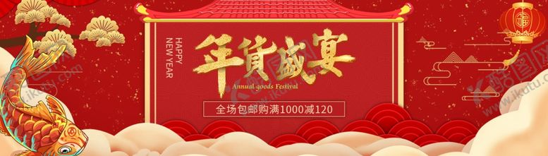 编号：73942409260736416613【酷图网】源文件下载-年货盛宴