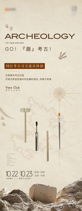 儿童考古寻宝活动海报