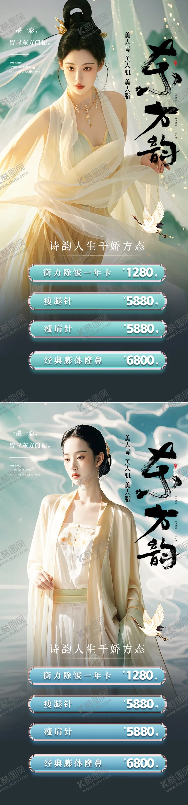 编号：42273012051028211508【酷图网】源文件下载-医美国潮古风促销海报