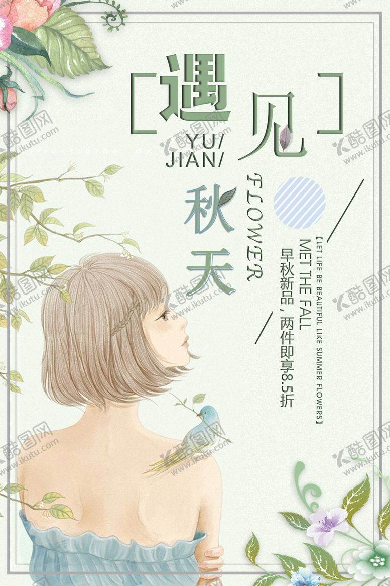 编号：69553309190339118352【酷图网】源文件下载-秋季促销