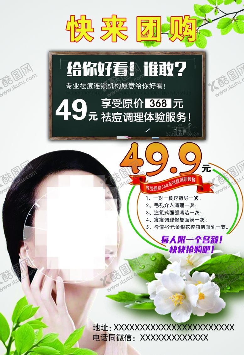 编号：85309610122153232082【酷图网】源文件下载-美容彩页