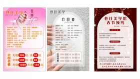 美容美发价目表展示