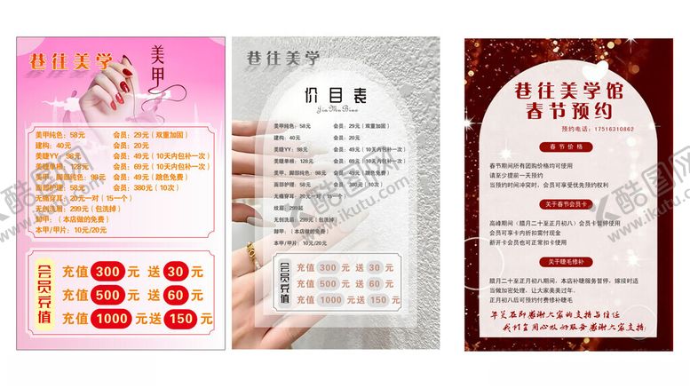 编号：12943504012327066402【酷图网】源文件下载-美容美发价目表展示