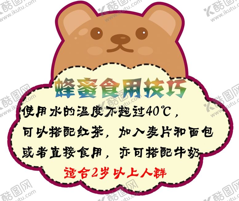 编号：96894909242018417609【酷图网】源文件下载-蜂蜜食用技巧