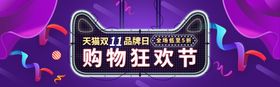 购物狂欢节