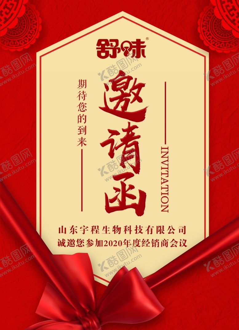 编号：44922509151002384050【酷图网】源文件下载-邀请函