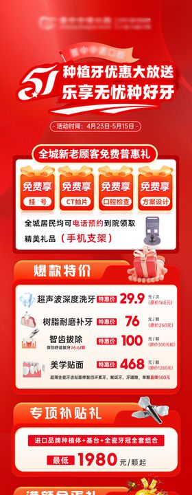 五一口腔医院海报