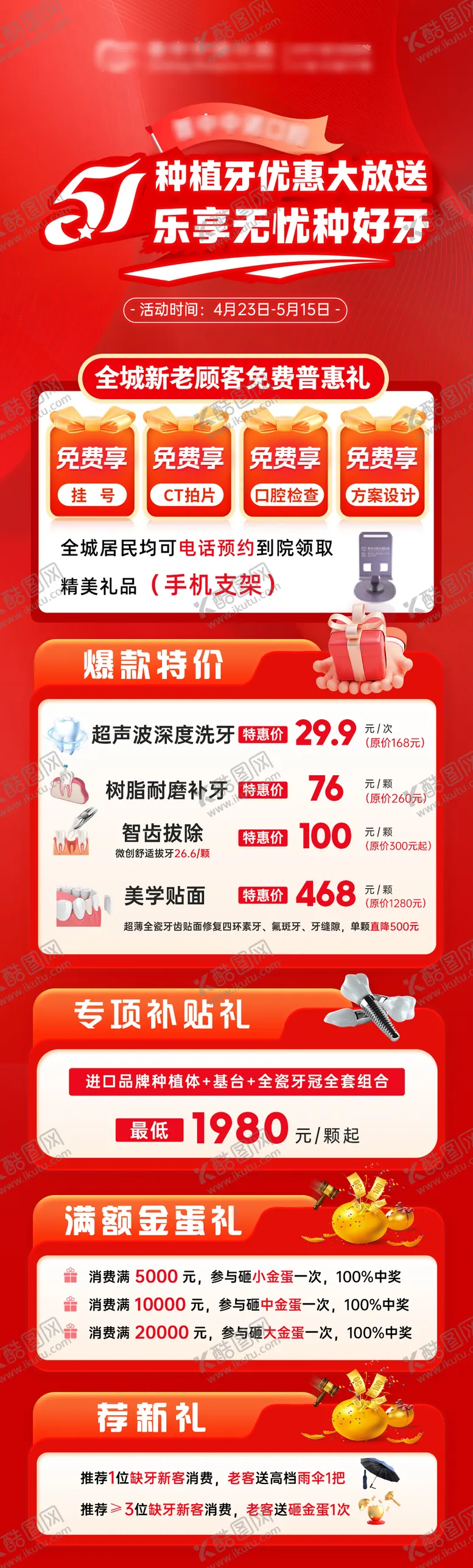 编号：76225805020335308632【酷图网】源文件下载-五一口腔医院海报