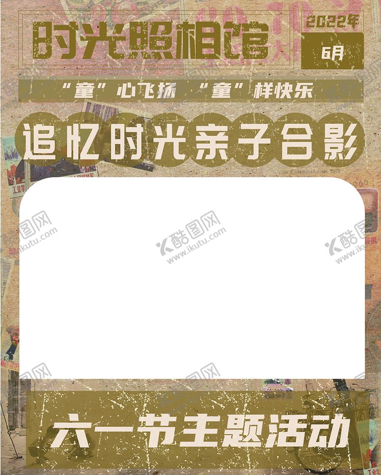 编号：39614209271423042681【酷图网】源文件下载-六一儿童节时光照相馆