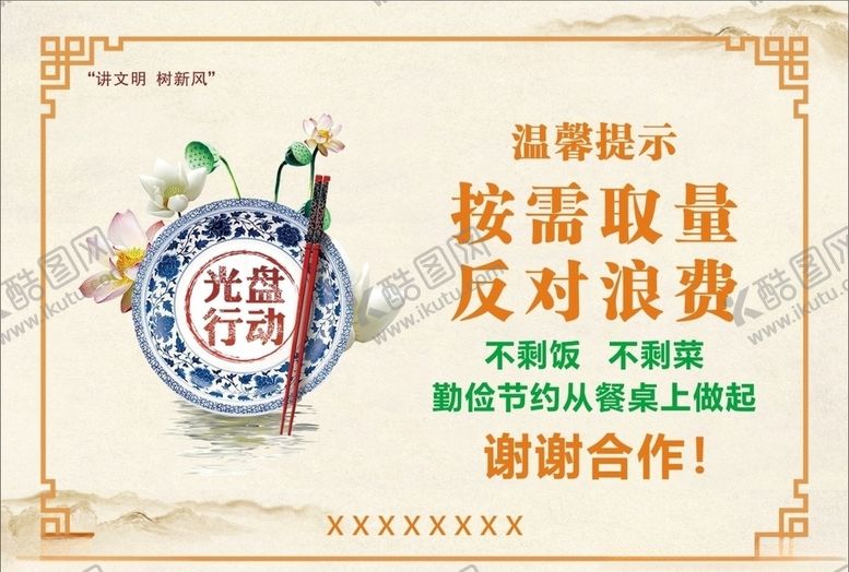 编号：40970910080118418698【酷图网】源文件下载-光盘行动拒绝浪费