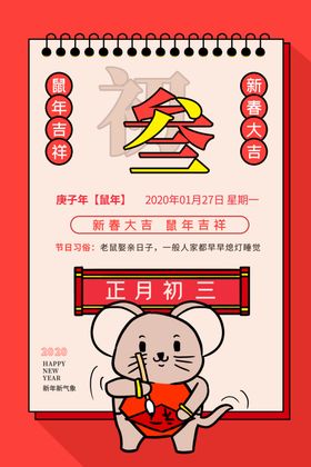正月初三
