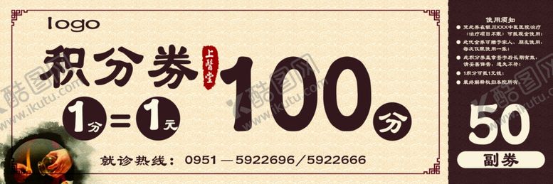 编号：81456606151551013867【酷图网】源文件下载-中医积分券