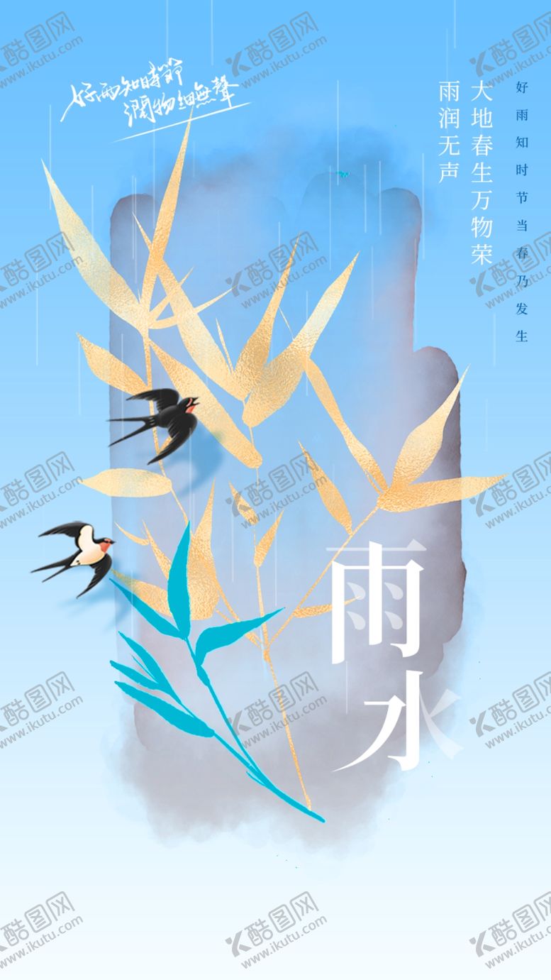 编号：88134412011325205363【酷图网】源文件下载-雨水