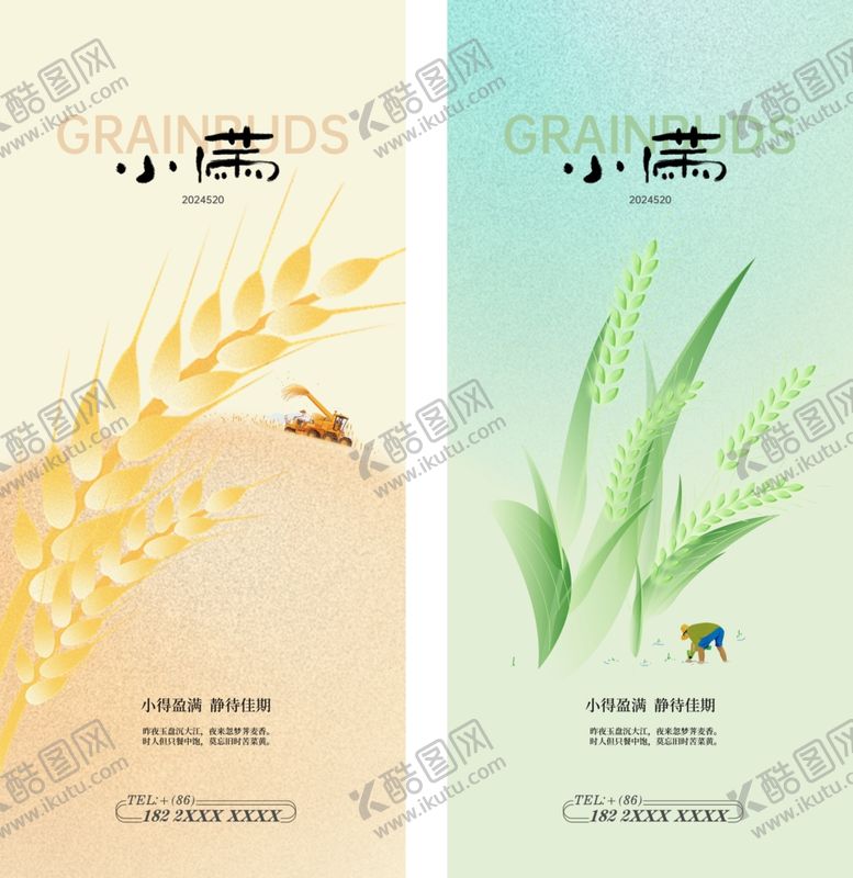 编号：84602305242344202428【酷图网】源文件下载-小满节气海报