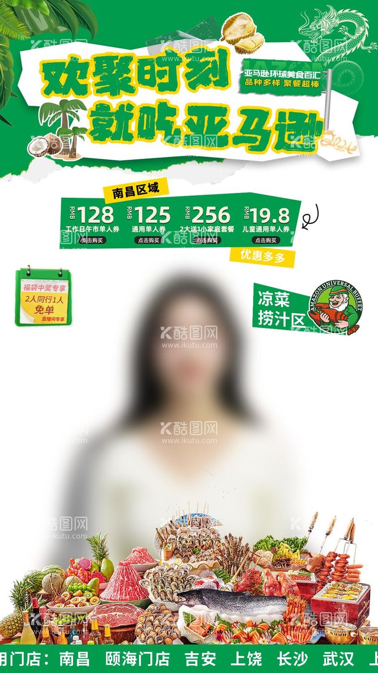 编号：83808911281633375281【酷图网】源文件下载-餐饮直播间banner