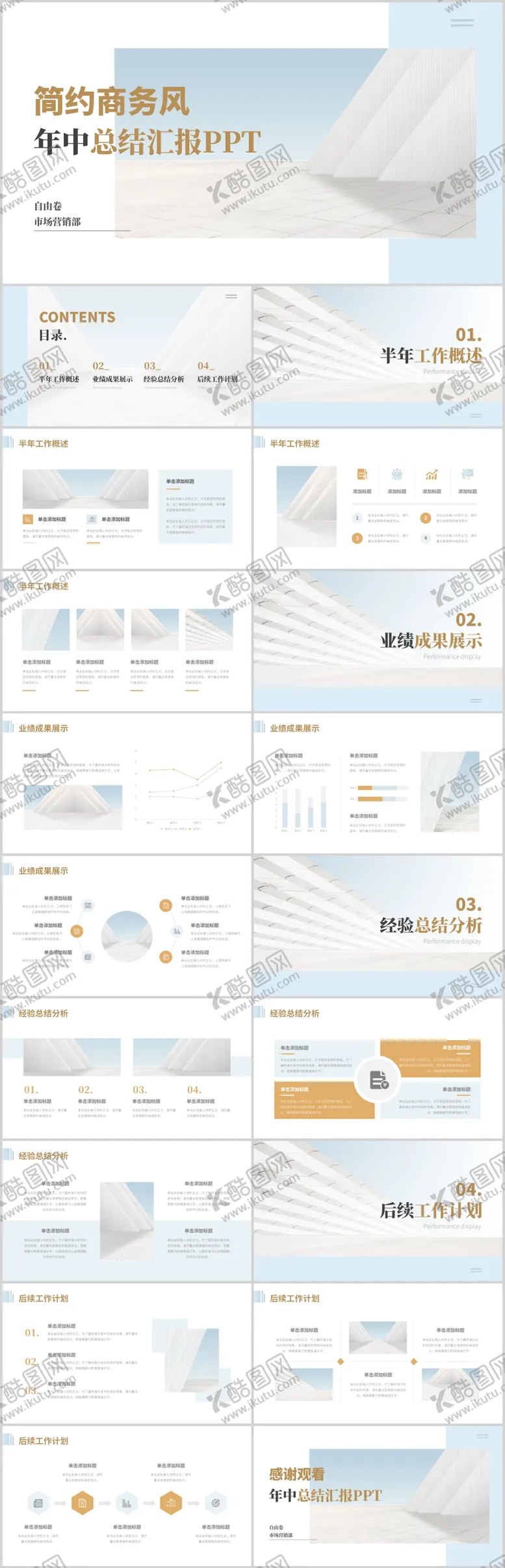 编号：82068701121222113320【酷图网】源文件下载-年终工作总结汇报PPT