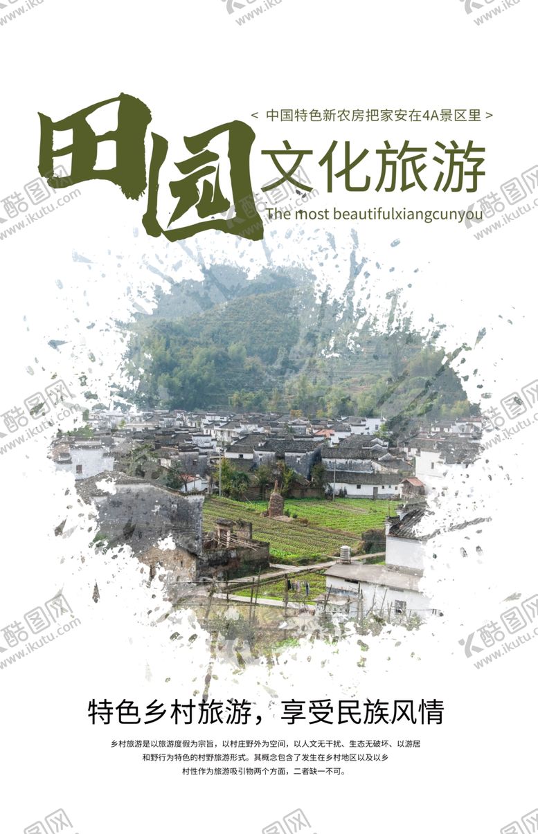 编号：15748204221430221116【酷图网】源文件下载-田园旅游
