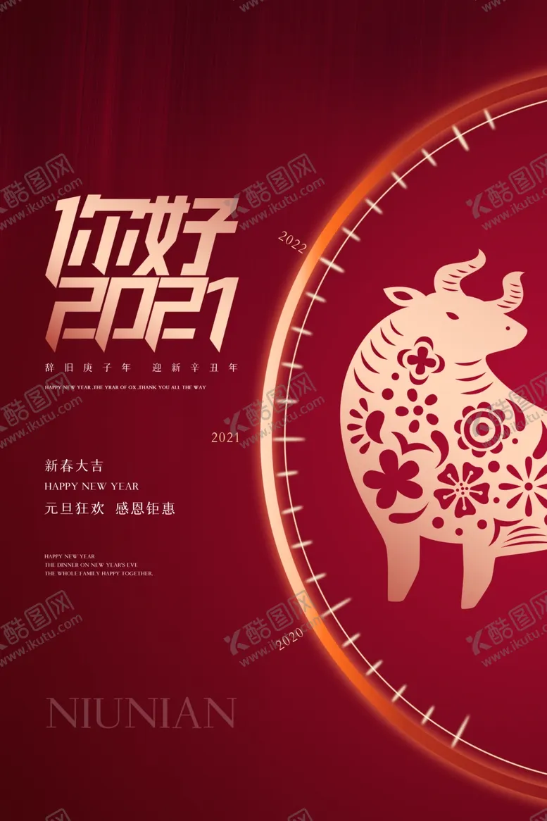 编号：84499805101521321458【酷图网】源文件下载-你好2021