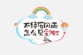 小清新活泼可爱手举牌