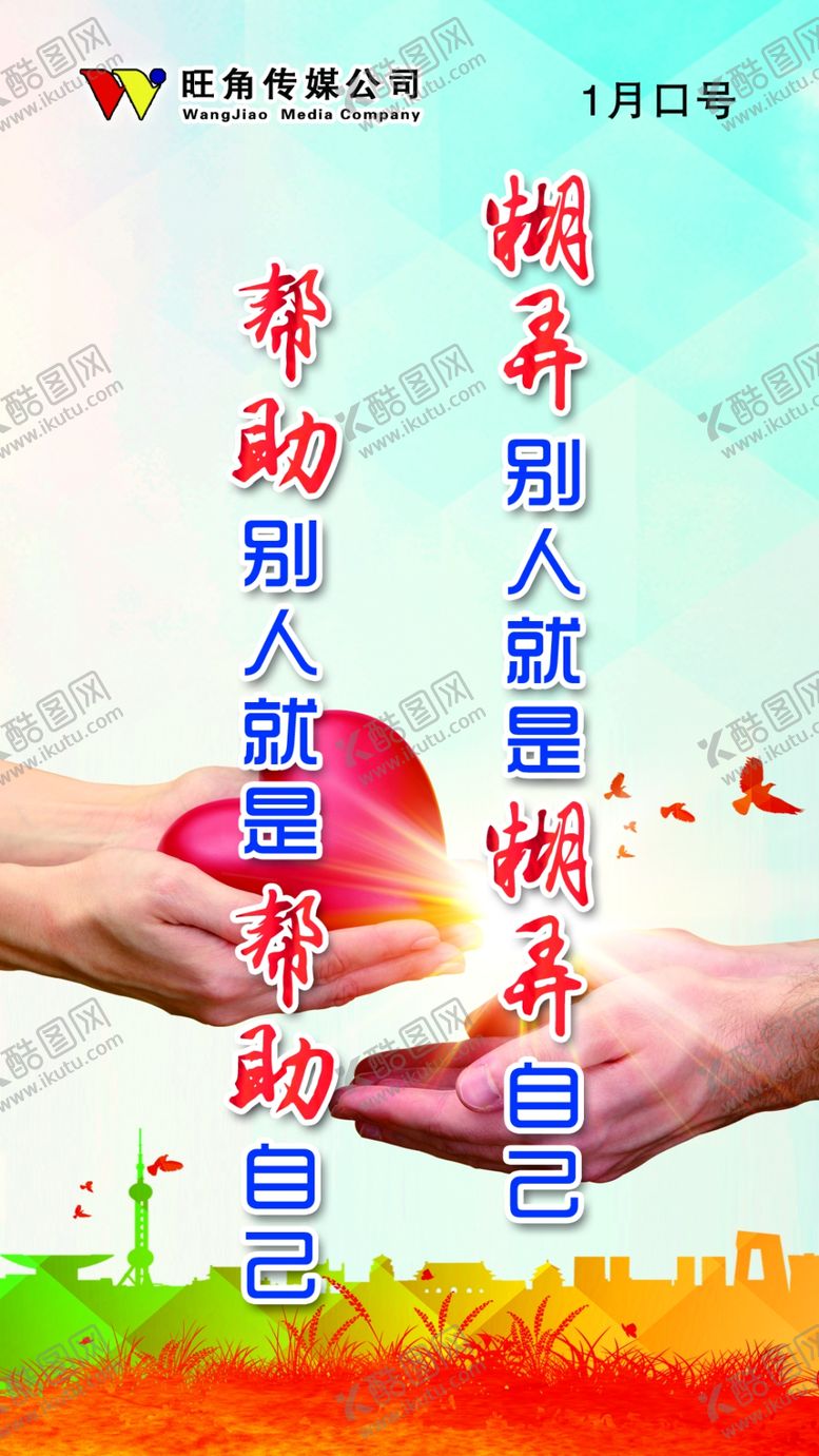 编号：20414209192045591852【酷图网】源文件下载-企业口号