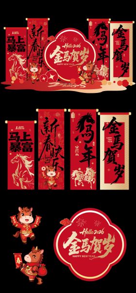 2026马年新年堆头