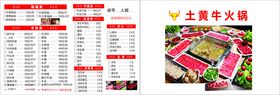 菜单价格表火锅店谱品